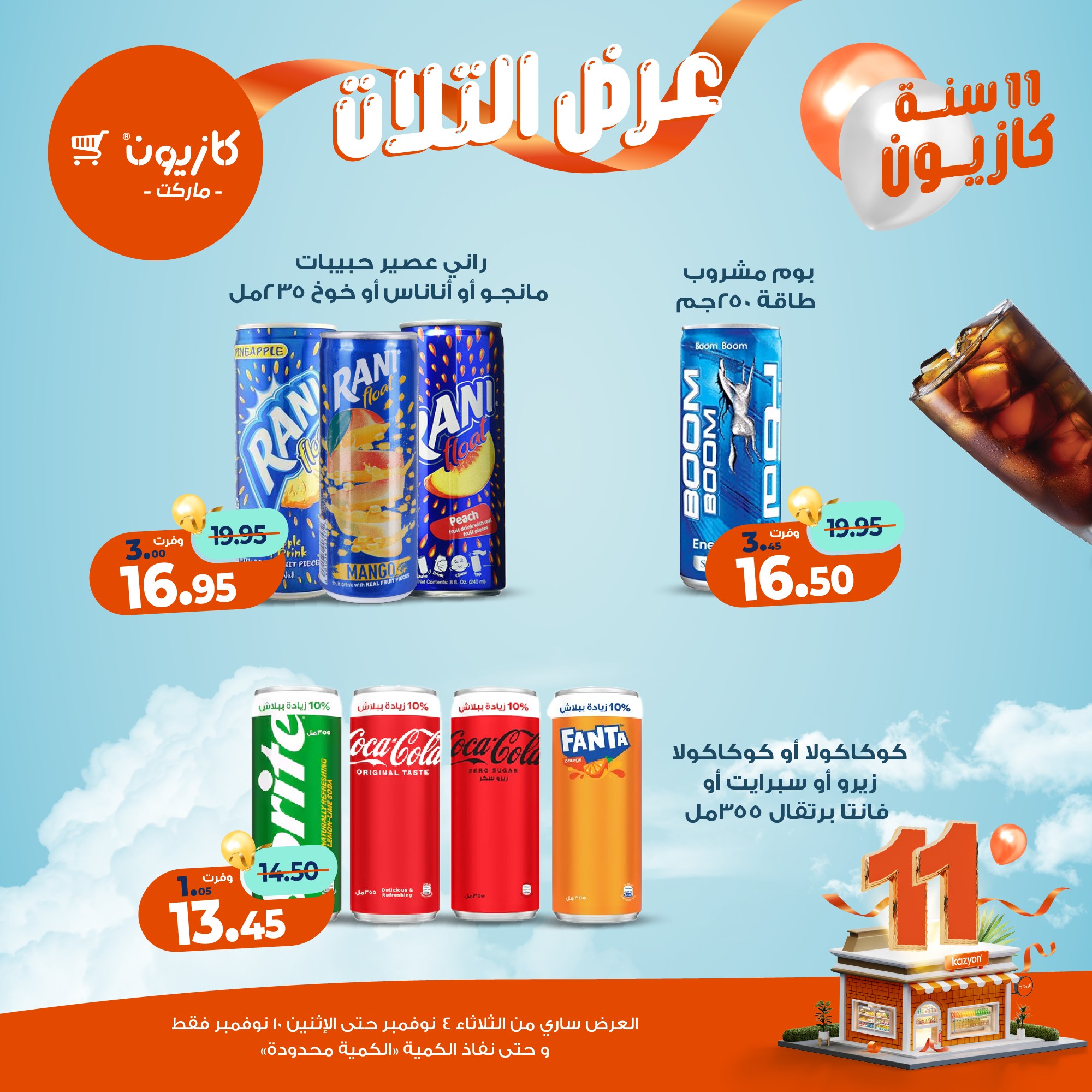 kazyon offers from 3nov to 2nov 2025 عروض كازيون من 3 نوفمبر حتى 2 نوفمبر 2025 صفحة رقم 38